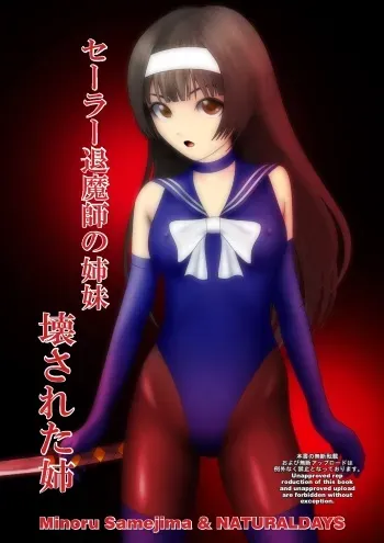 [NATURALDAYS (Samejima Minoru)] Sailor Taimashi no Shimai - Kowasareta Ane manga cover
