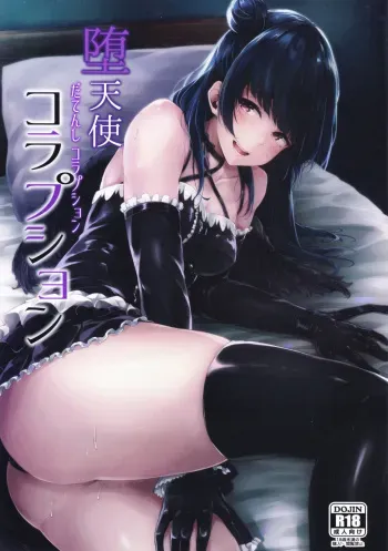 (C93) [napolinu (Napo)] Datenshi Corruption (Love Live! Sunshine!!) [English] {Awesome Sauce} manga cover