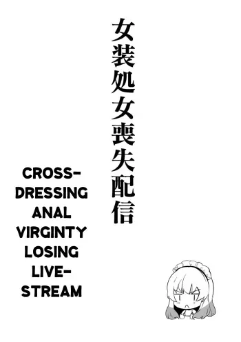 Josou Shojo Soushitsu Haishin manga cover