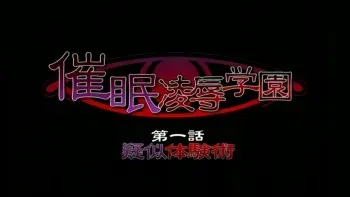 Saimin Ryoujoku Gakuen HD screencaps manga cover