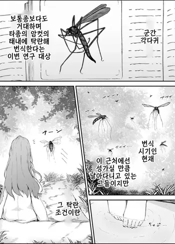 [gura] Shunin × Crane fly | 주임×각다귀 [Korean] manga cover