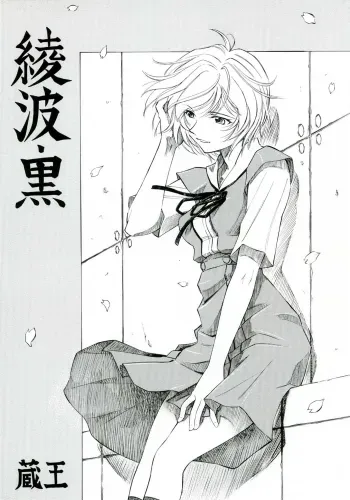 Ayanami Kuro manga cover
