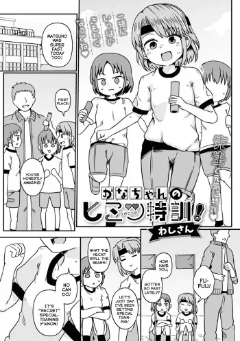 Kana-chan no Himitsu Tokkun! | Kana-chan's Secret Special-Training! manga cover