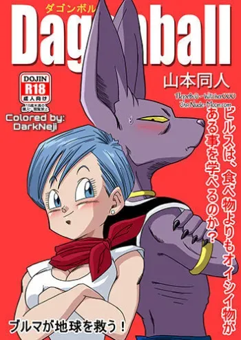 [Yamamoto] Bulma ga Chikyuu o Sukuu! (Dragon Ball Super) [Russian] [Witcher000] manga cover