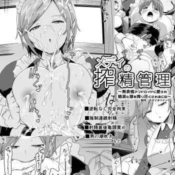 [StudioBind (Kurokawa Ryouichi)] Medi no Sakusei Kanri ~Muhyoujou Android ni Aisare Seieki to Shio o Shibori Tsukusareru CG~ manga cover