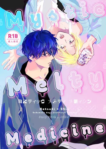 [momonouen (momo)] Mystic Melty Medicine (SAKAMOTO DAYS) [Digital] manga cover