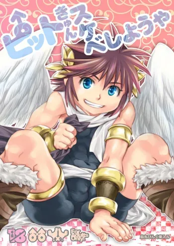 [Karasuma Pink Higashiiru (Karasuma Pink)] Pit Kyun Sukebe Shiyouya (Kid Icarus) [English] {Shotachan} [Digital] manga cover