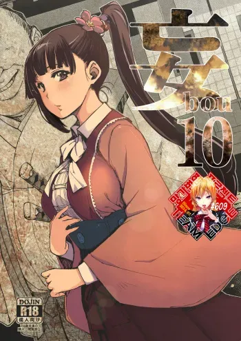 (C96) [Xration (mil)] bou 10 (Various) [Korean] [Team Edge] manga cover