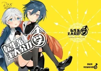 [Yaoyoro Taisha (Kori Chitose)] Tenseikei Shujinkou ga Uke♂ | 환생물 주인공이지만 수♂ [Korean] [Digital] manga cover