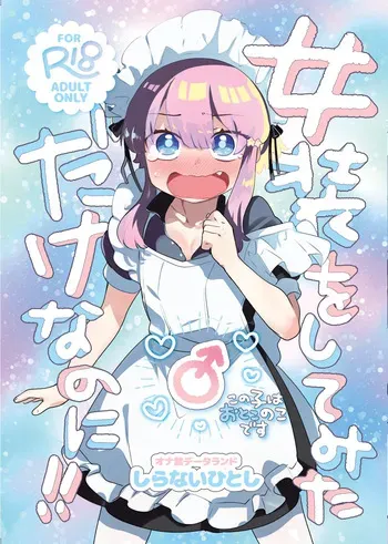 [Onakin Data Land (Shiranai Hitoshi)] Josou o Shitemita dake nanoni!! [English] [mysterymeat3] [Digital] manga cover