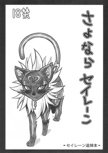 (Fur-st 2) [Mayoineko (Nakagami Takashi)] Sayonara Siren (Suite Precure) manga cover