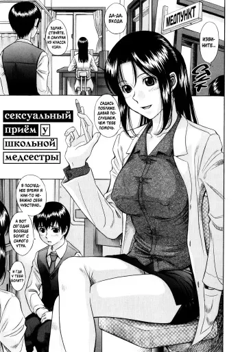 [Hashida Mamoru] Seikoui | Сексуальный Приём у Школьной Медсестры (Shiritsu Inwai Gakuen) [Russian] [Argentum] [Decensored] manga cover
