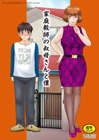 My Aunt Tutors Me manga cover