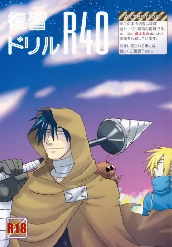 [Voyager Project (Konoe Ayahisa)] Fukushuu Drill R40 (Tengen Toppa Gurren Lagann) manga cover