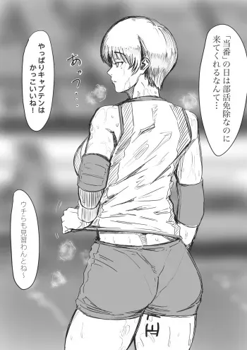 [Anegawa Eiji] Volleyball Captain no "Houshi Touban" manga cover