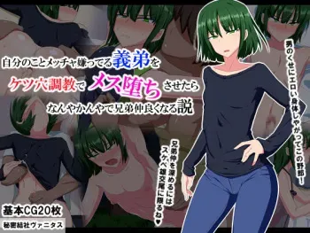 [Himitsu Kessha Vanitas] Jibun no Koto Meccha Kiratteru Gitei o Ketsuana Choukyou de Mesu Ochi sasetara Nanyakanya de Kyoudai Nakayoku naru Setsu manga cover