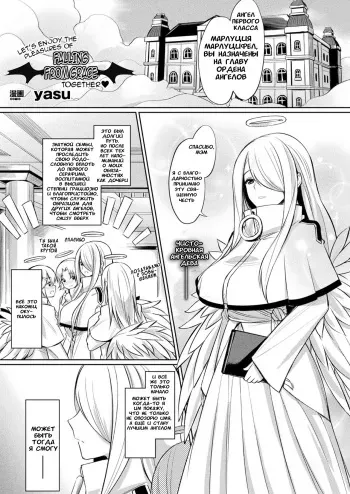 [Yasu] Kimochii Rakuten Shiyo | Давай вместе насладимся радостями падения с небес (COMIC Unreal 2017-12 Vol. 70) [Russian] [Snovmen] [Digital] manga cover