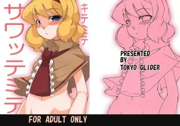 (SC39) [Tokyo Glider (Ura Dramatic)] Kite Mite Sawatte Mite (Touhou Project) manga cover