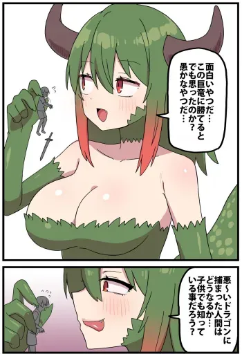 [Shiheki] Color cartoon of being swallowed whole by a giant dragon (7p) manga cover