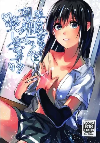 (C93) [Beberoncino Sei (Betty)] Yuganda Ai Dakedo... Asashio-chan to Aishiattemasu!! (Kantai Collection -KanColle-) manga cover