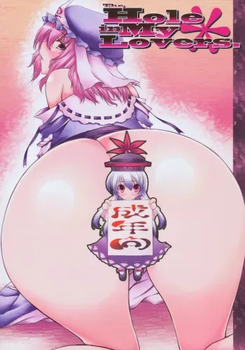 (C75) [Mata Ashita (Oohira Sunset)] The Hole in My Lovers. (Touhou Project) manga cover