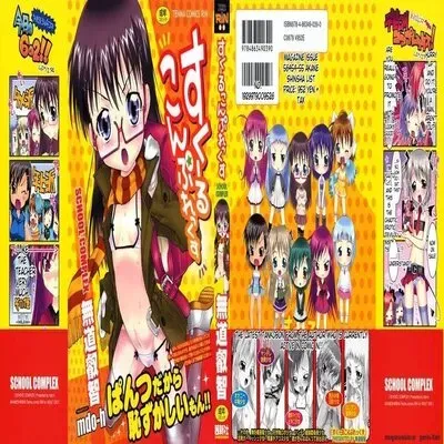 School Complex [Original] manga cover