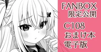[Grove Grow (Komori Kuduyu)] C108 Omake [Digital] manga cover