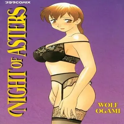 Night of Asters [Original] manga cover