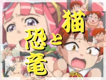 [Ichi Bit] Neko to Kyouryuu (Dinosaur King, Gegege no Kitarou) manga cover