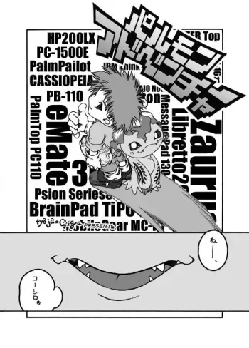 Parumon Adventure manga cover