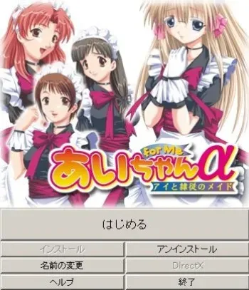 [U-Me Soft] Ai-chan for Me α ～ Ai to Reijou no Maid ～ manga cover