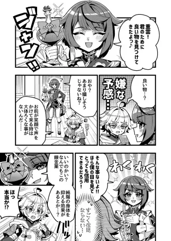[HAORO] Xing to Chong no Sukebe Manga (Genshin Impact) manga cover