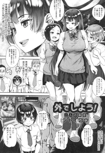 [Jairou] Soto de Shiyou! ch. 1-5 manga cover