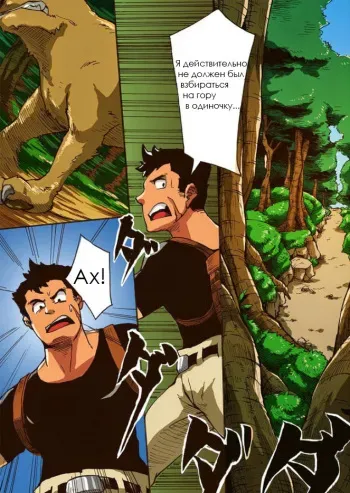 [Othukimi] Yajuu a Search | The Beast A Search [Russian] [BaraLovers] manga cover