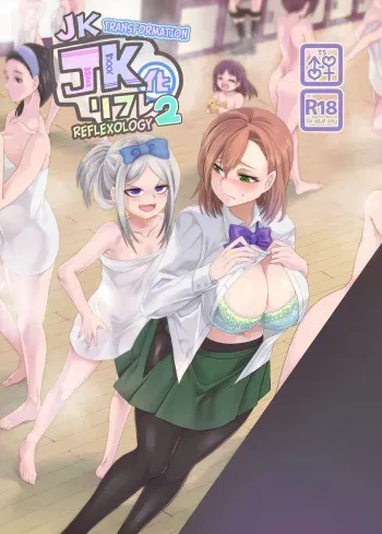 JK-ka Refle 2 | JK Transformation Reflexology 2 manga cover