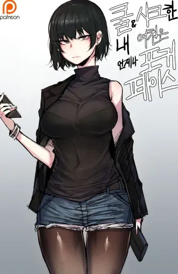 My Cool Girlfriend manga cover