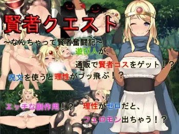[ya-ho-games] Kenja Quest ～Nanchatte Kenja Funtouki～ manga cover