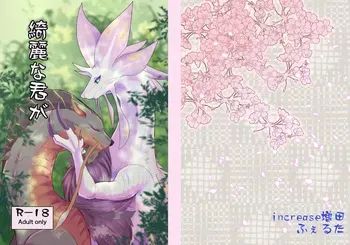 Kirei na Kimi ga manga cover