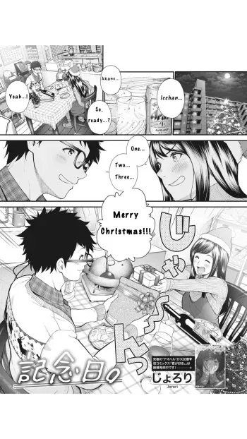 Kinenbi. | Anniversary. manga cover