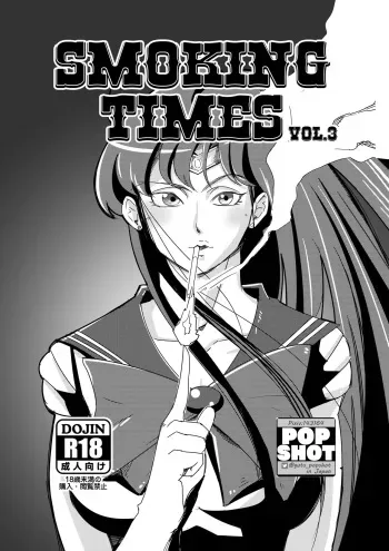 [POPSHOT (Guts)] Smoking Times Vol.3 (Various) [Digital] manga cover