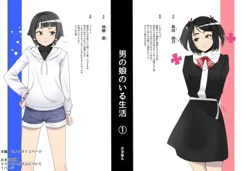 [Wakusei BMA] Otokonoko no Iru Seikatsu (1) manga cover