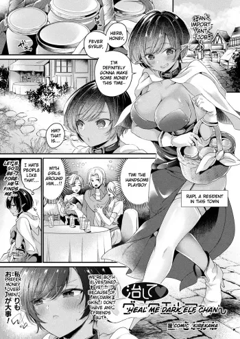 Heal Me Dark Elf Chan manga cover