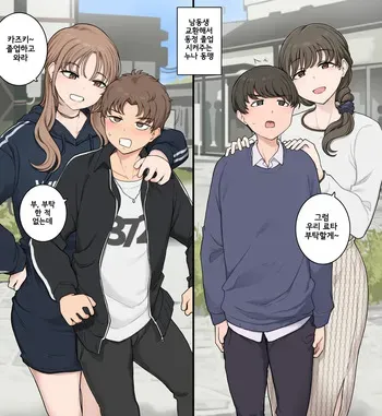 [Wakamatsu] Otouto Koukan Shite Doutei Sotsugyou Saseru Ane Doumei | 남동생 교환해서 동정 졸업 시켜주는 누나 동맹 [Korean] manga cover
