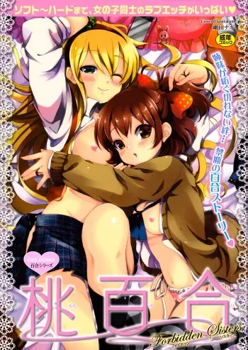 [Anthology] Momo Yuri ~Forbidden Sisters~ manga cover