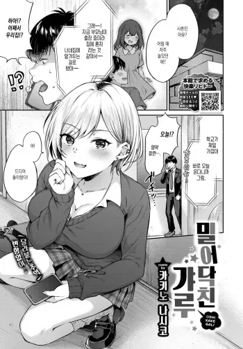 [Kakino Nashiko] Oshikake Gyaru | 밀어닥친 갸루 (COMIC BAVEL 2021-11) [Korean] [Digital] manga cover