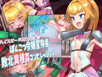 [Tsuchinoko Shigure (Morita Takashi, Sogou)] High Speed Sokunuki CG Shuu ~Ponkotsu Reijou Boukensha Haiboku Ishukan Compliation~ manga cover