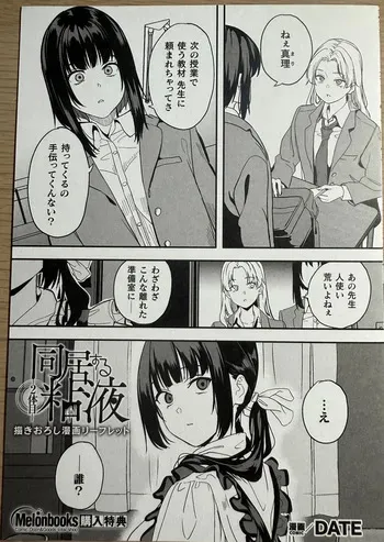 [DATE] Doukyo suru Neneki -Nitaime-melonbooks 4pages manga cover