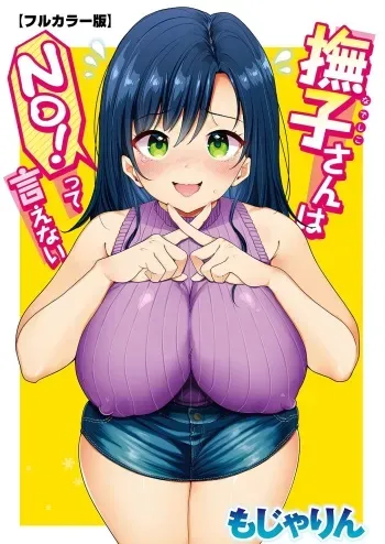 [Mojarin] Nadeshiko-san wa NO! tte Ienai [Full Color Ban] Ch. 1 manga cover