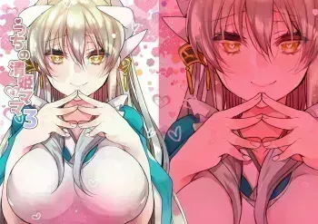 Uchi no Kiyohime wa Mama 3 | My Kiyohime is a Mommy 3 manga cover