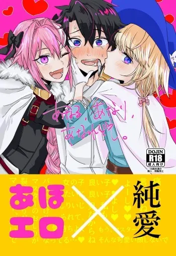 [Oniichan no Imouto (Oniichan no Imouto)] Anal, Anali, Analedomo (Fate/Grand Order) [Digital] manga cover